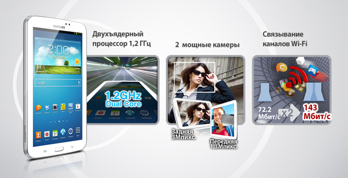  Планшет SAMSUNG Galaxy Tab 3 7.0 SM-T211 3G 8Gb White 